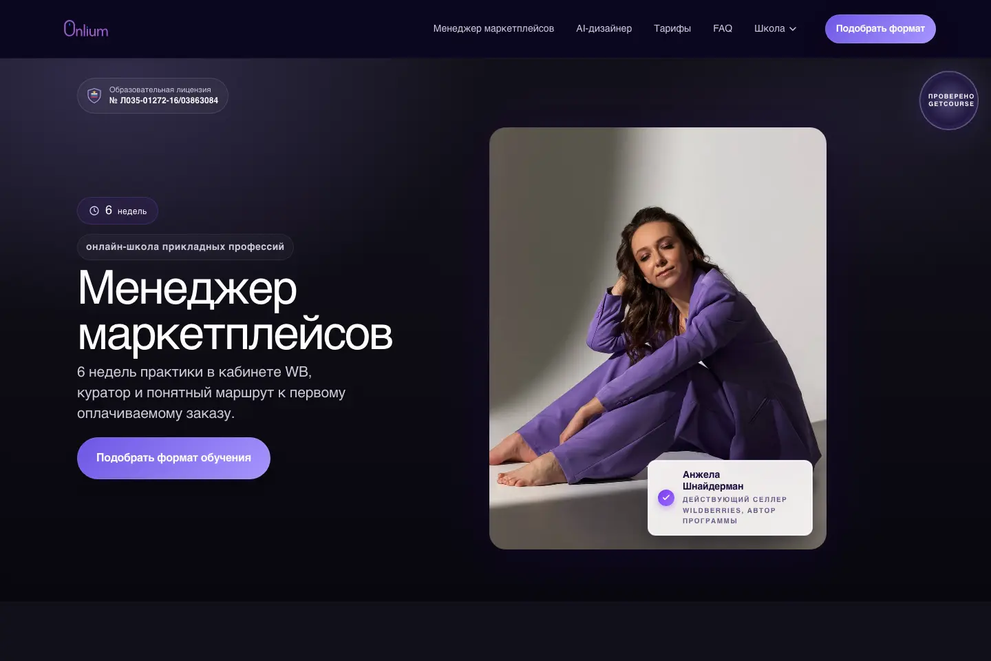 Главная страница сайта онлайн-школы Onlium