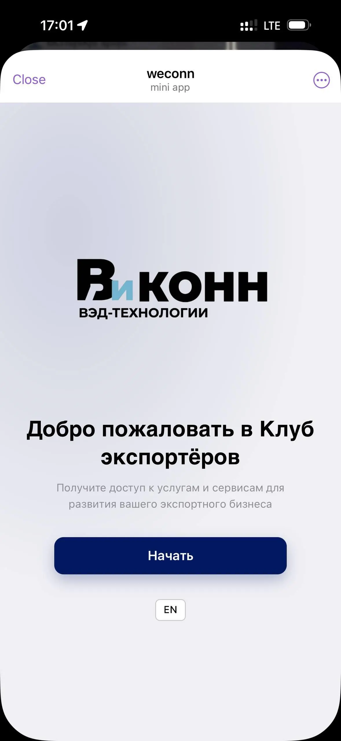 Экран приветствия Telegram Mini App Weconn