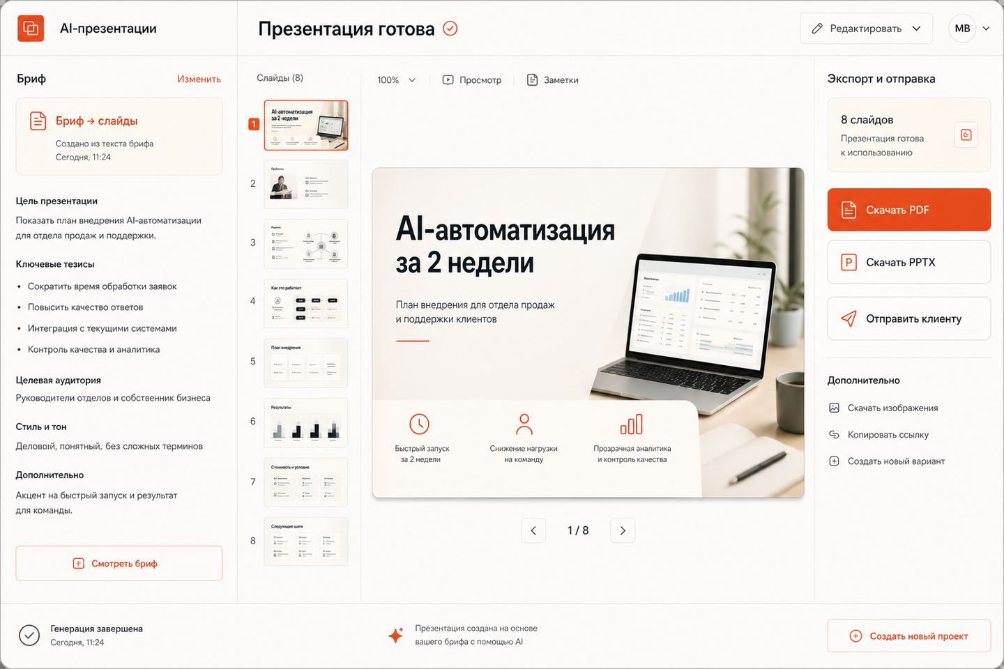 AI-фабрика презентаций — готовая презентация из брифа