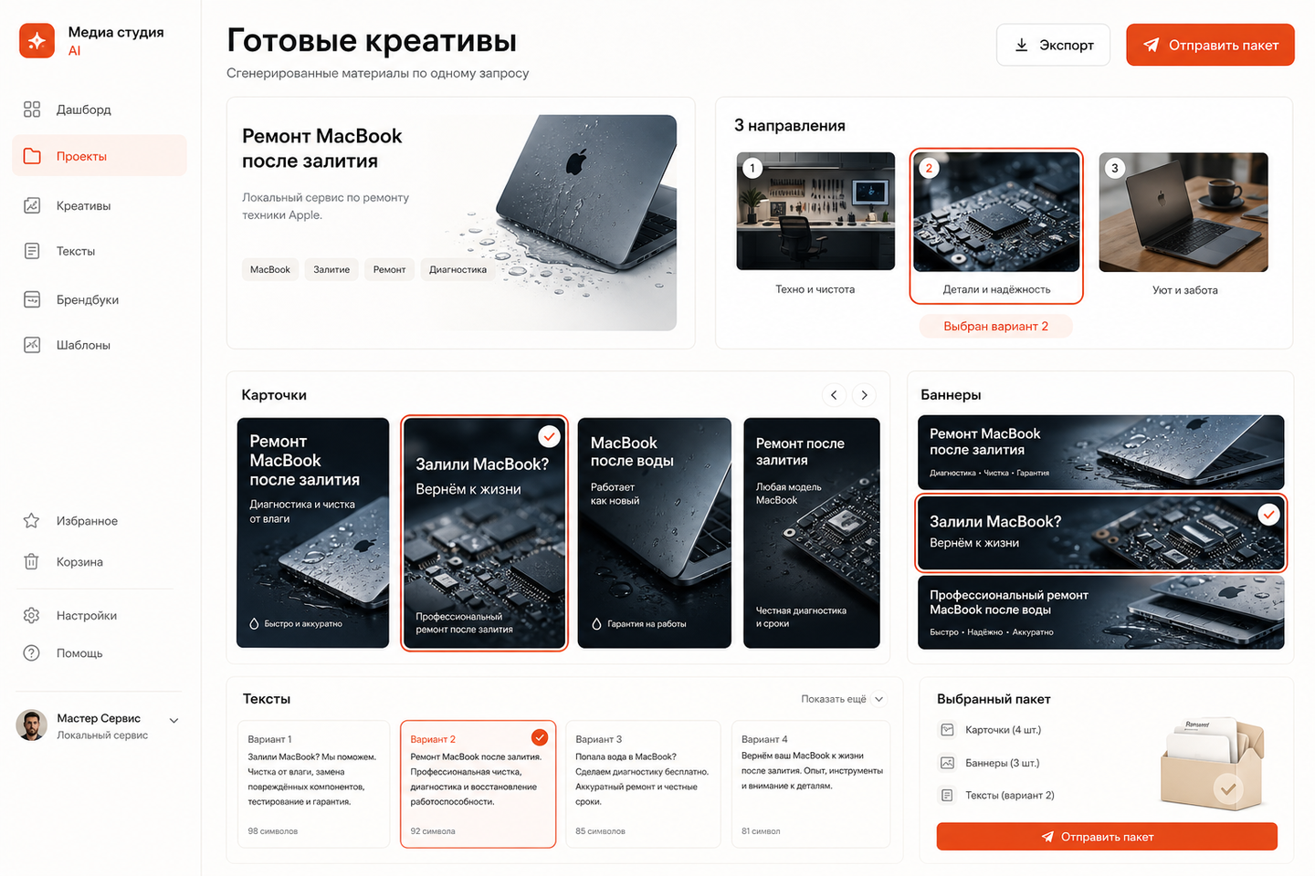 AI-студия карточек и баннеров — варианты креативов