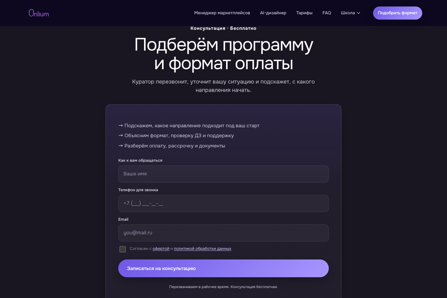 Форма заявки Onlium