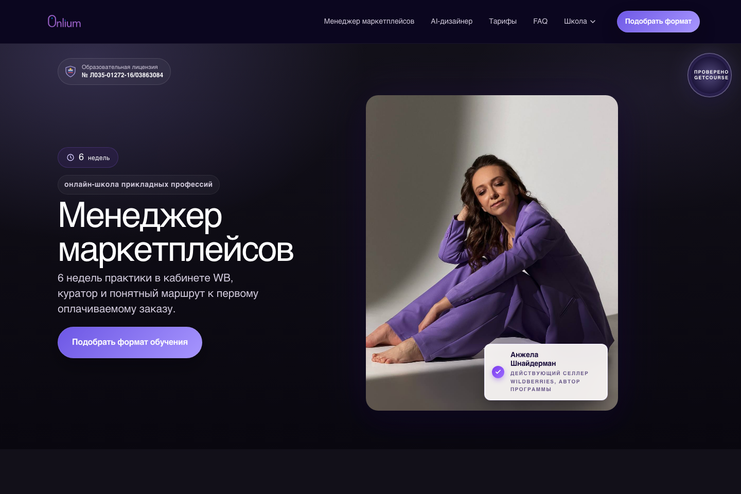 Onlium — главная страница сайта онлайн-школы