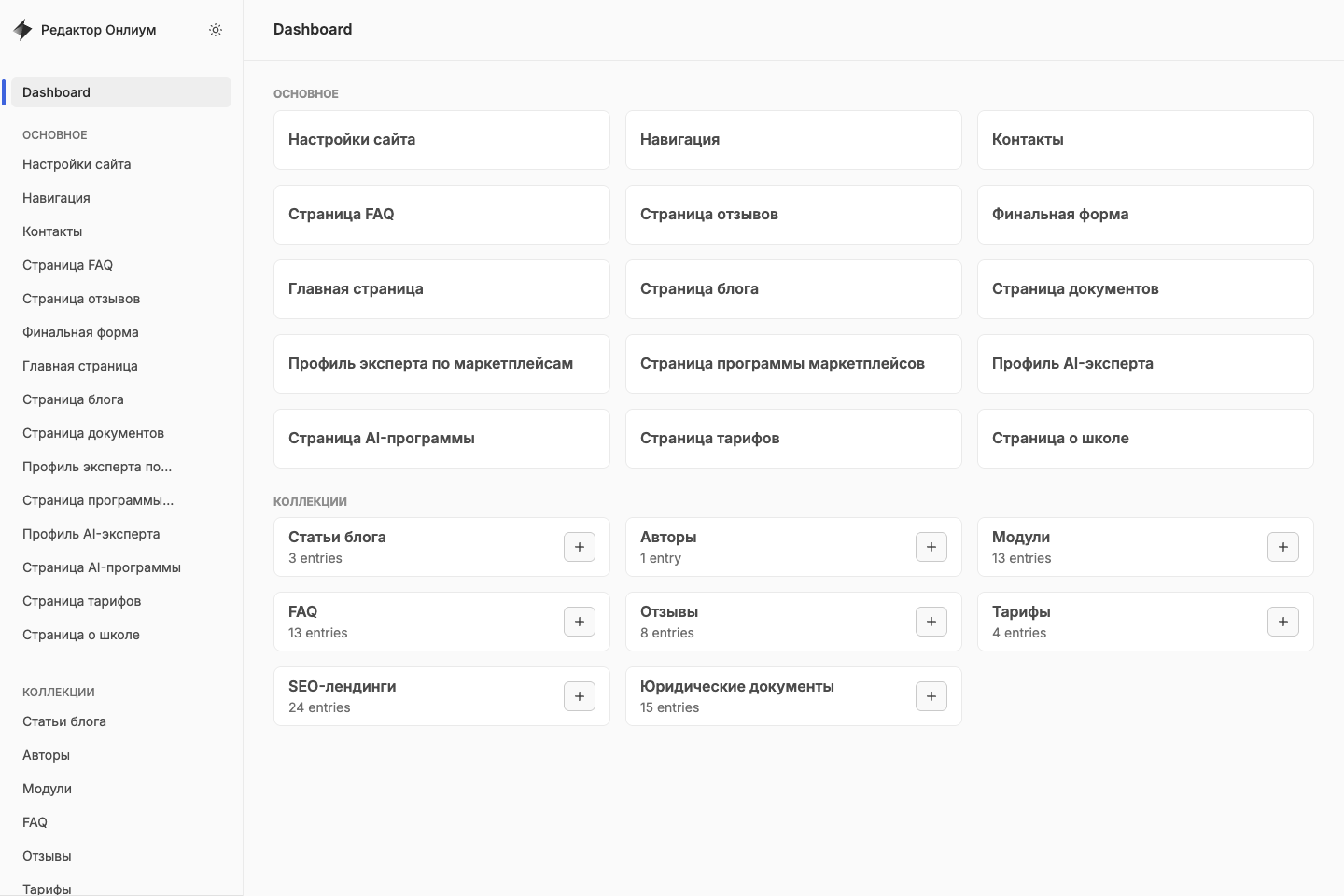 Редактор страниц в панели управления Onlium