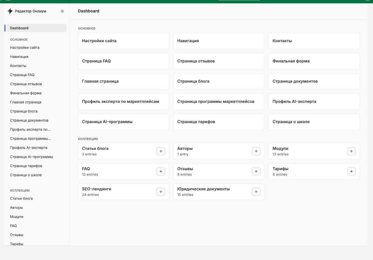 Список материалов в админке Onlium