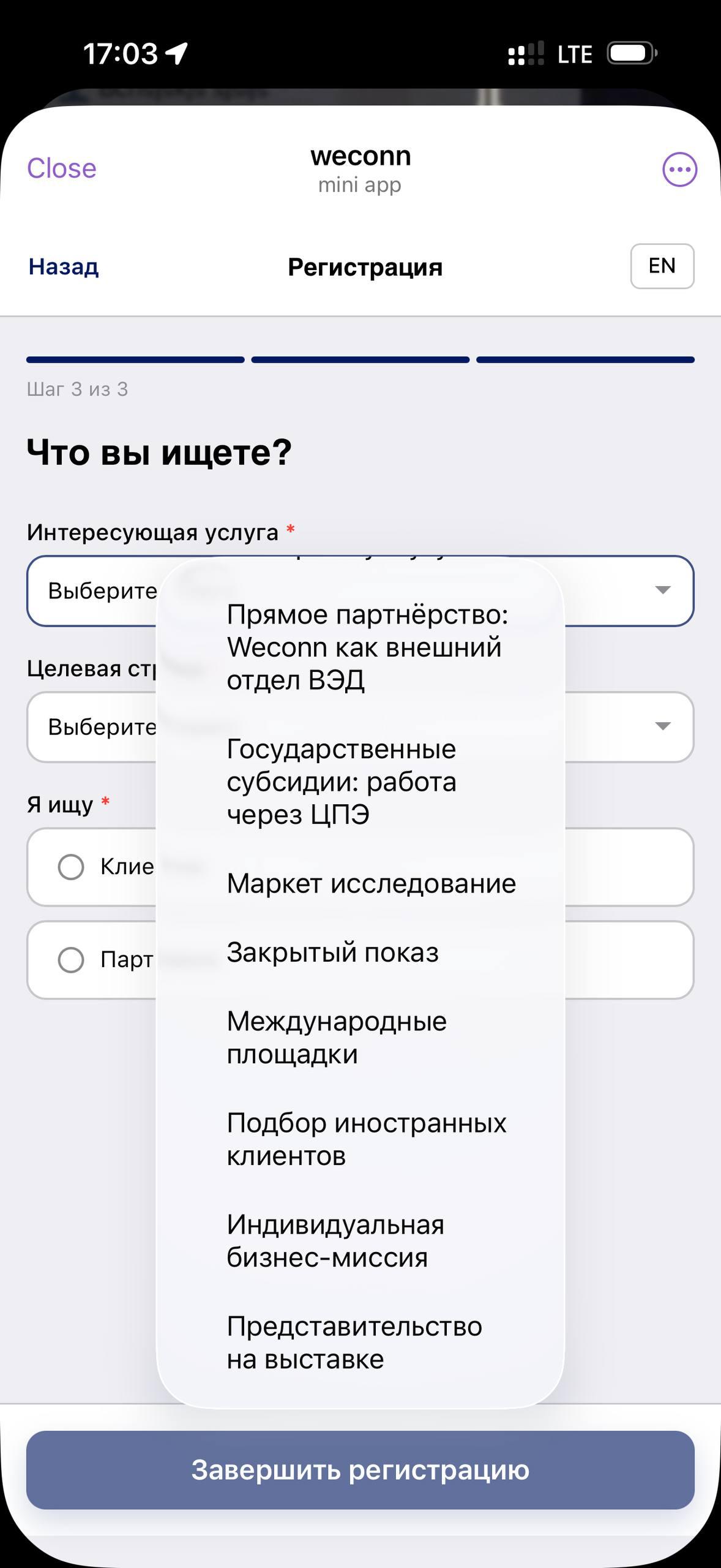 Регистрация пользователя Weconn