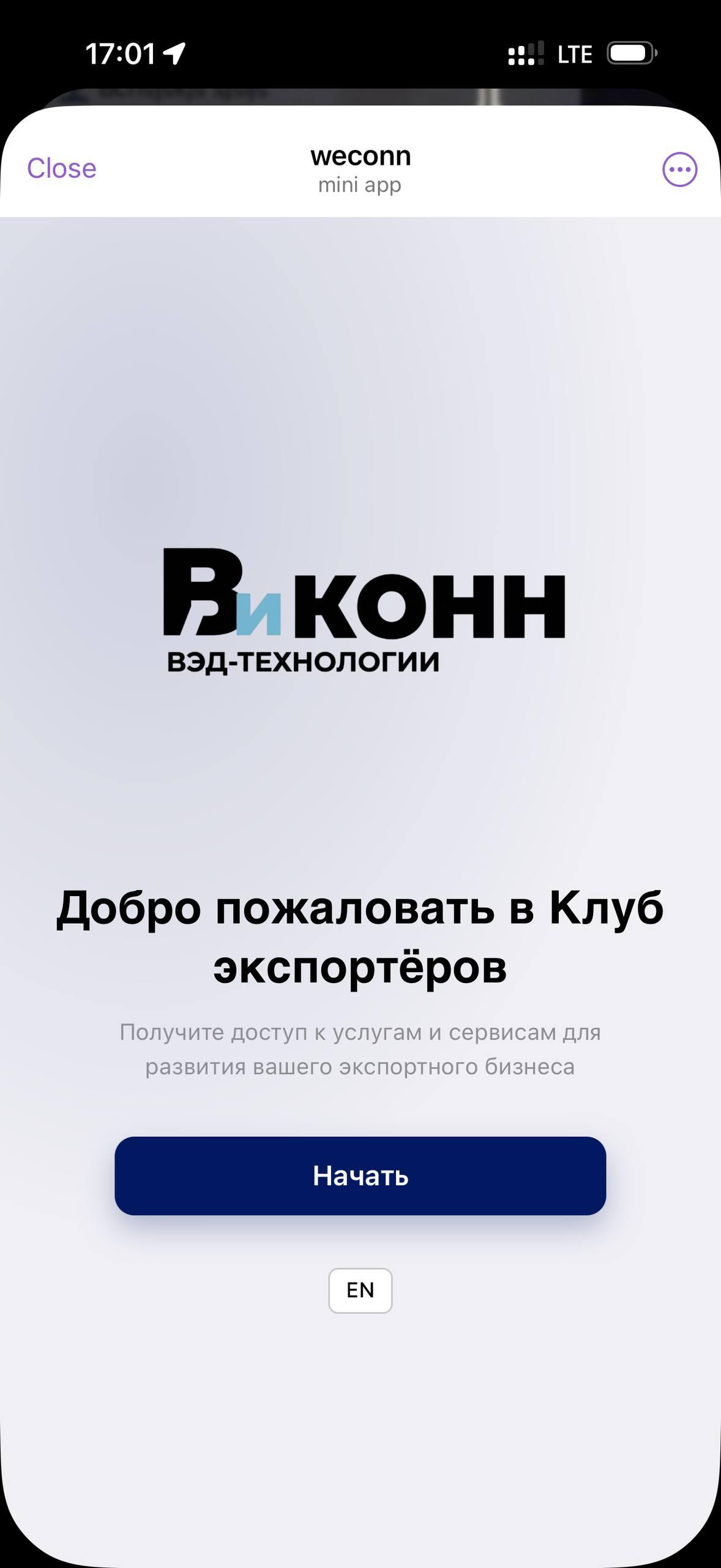 Weconn Mini App — экран приветствия